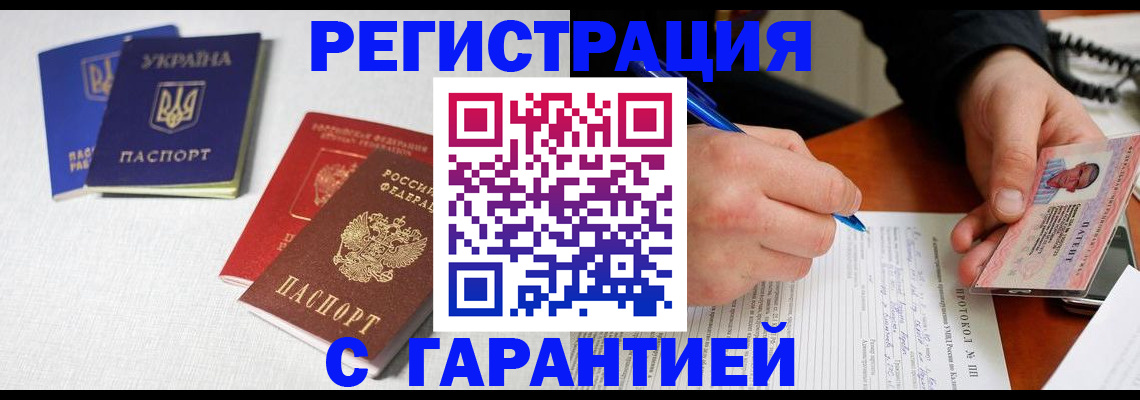 временная регистрация законно в Северобайкальске