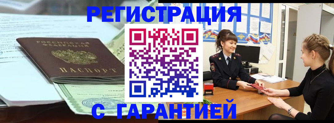 прописка от собственника в Северобайкальске