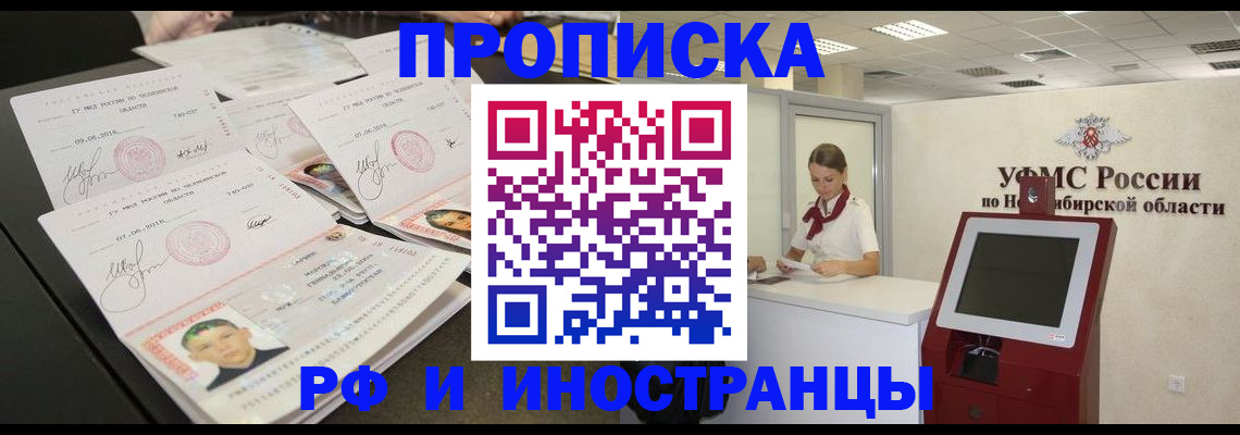 временная регистрация законно в Северобайкальске