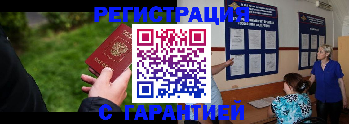 прописка регистрация в Северобайкальске