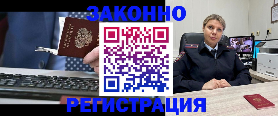прописка штамп в Северобайкальске