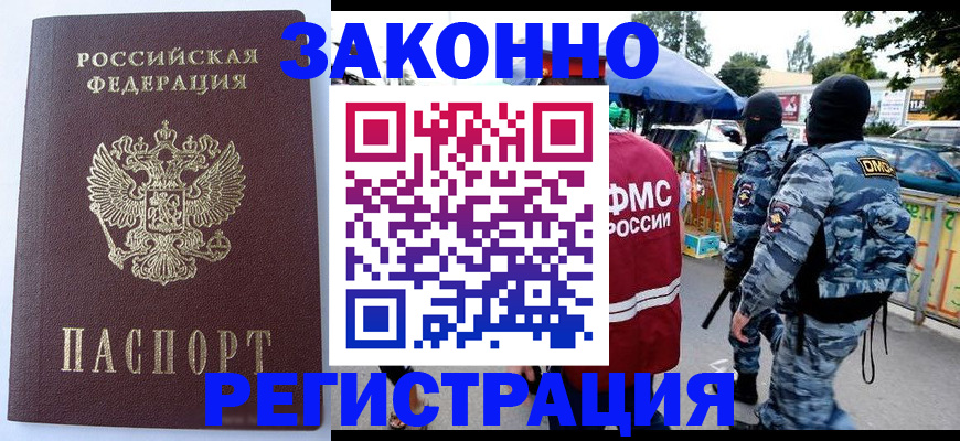 временная регистрация законно в Северобайкальске